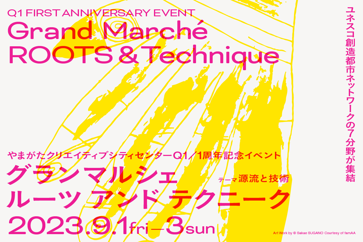 Q1 グランマルシェ