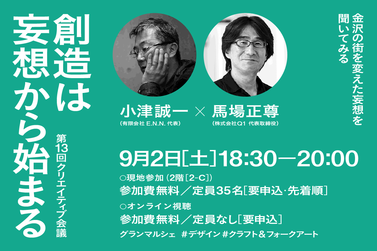 創造は妄想から始まる