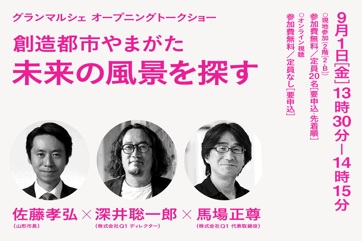 オープニングトークショー