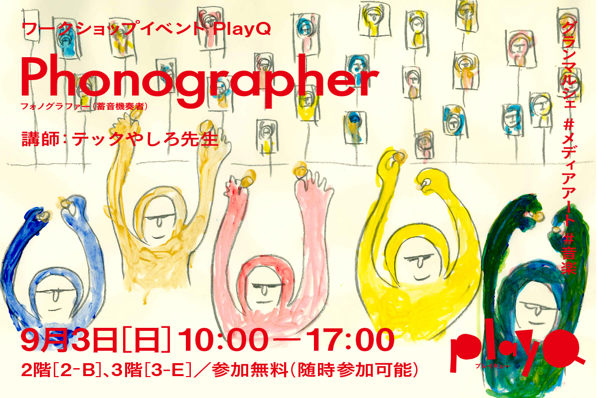 Phonographer(フォノグラファー・蓄音機奏者)